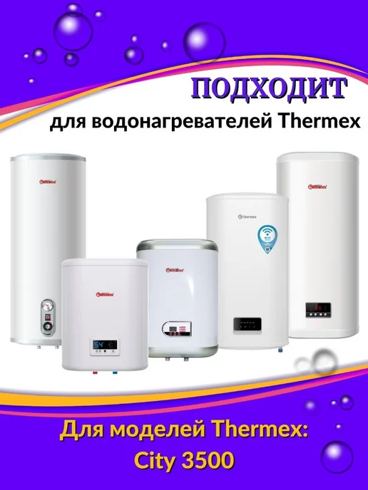 THERMEX Прокладка крышки колбы для водонагревателя City 3500, вариант, фото 3