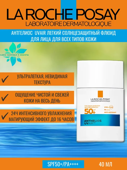 LA ROCHE-POSAY Матирующий флюид для лица ANTHELIOS SPF50+ UVMUNE400 50мл, 40 мл, фото 2