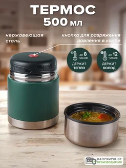 Good Sale Термос для еды и супа 0.5 л с широким горлом подарок