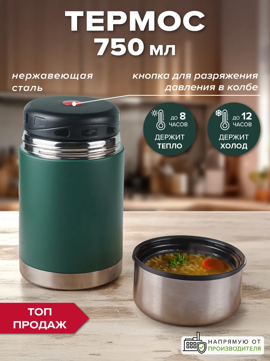 Термос для еды и супа 750 мл с широким горлом подарочный