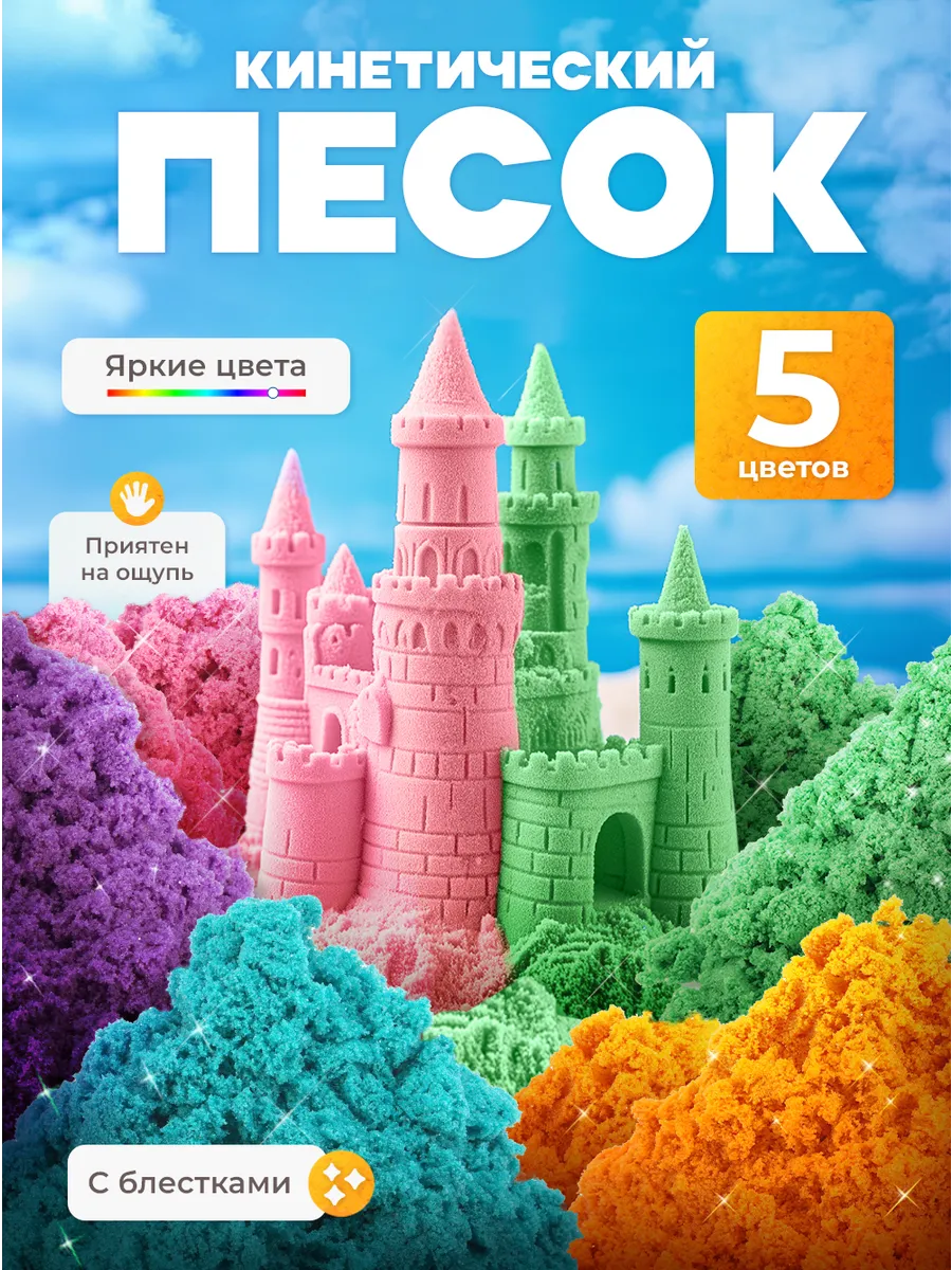 Кинетический кварцевый песок для лепки 2,5 кг