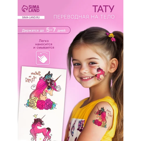 Переводные тату Единороги