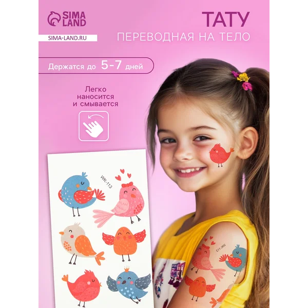 Переводные тату Птенчики