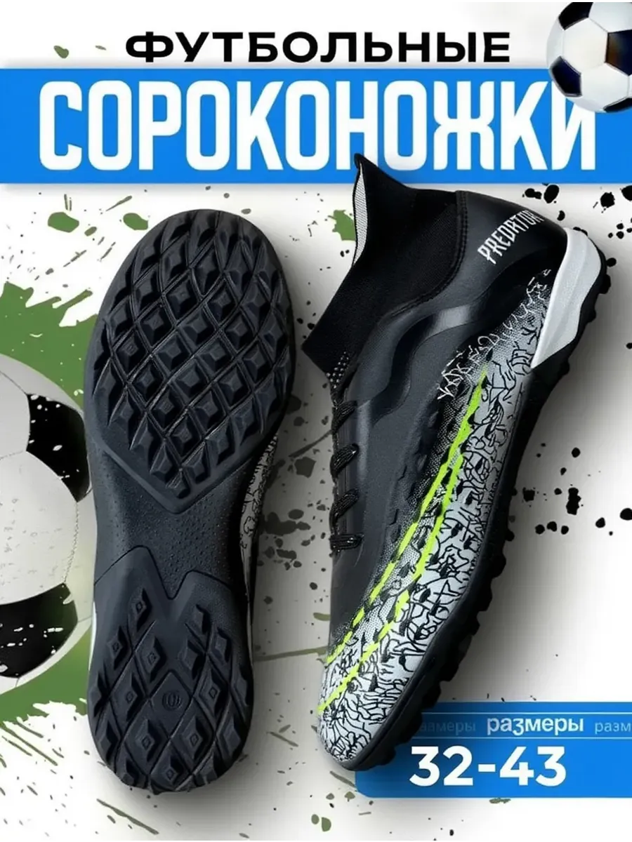 Бутсы сороконожки футбольные с носком
