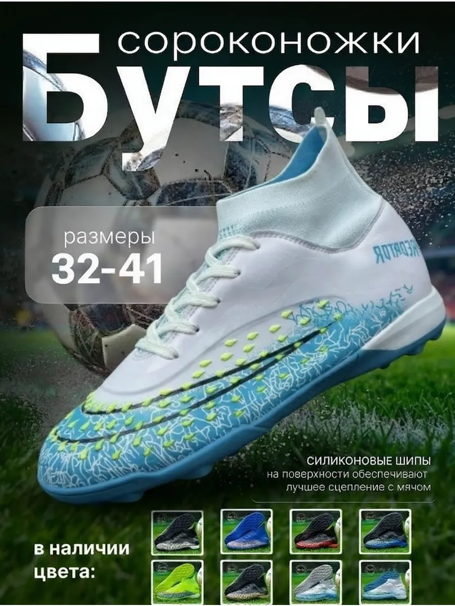 Бутсы сороконожки футбольные с носком
