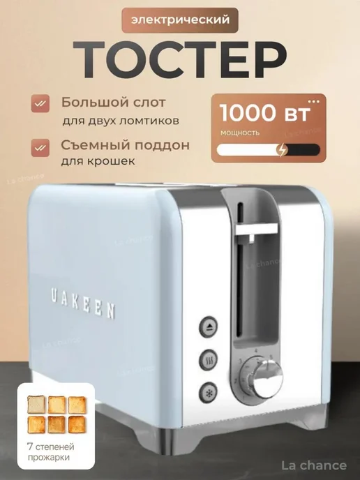 Uakeen Электрический тостер, голубой