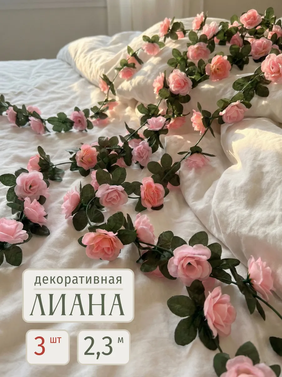 Искусственная лиана для декора с цветами розы