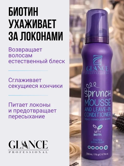 Glance Professional Пенка - мусс для укладки волос ультра фиксация Биотин 2шт, 2 шт, фото 3
