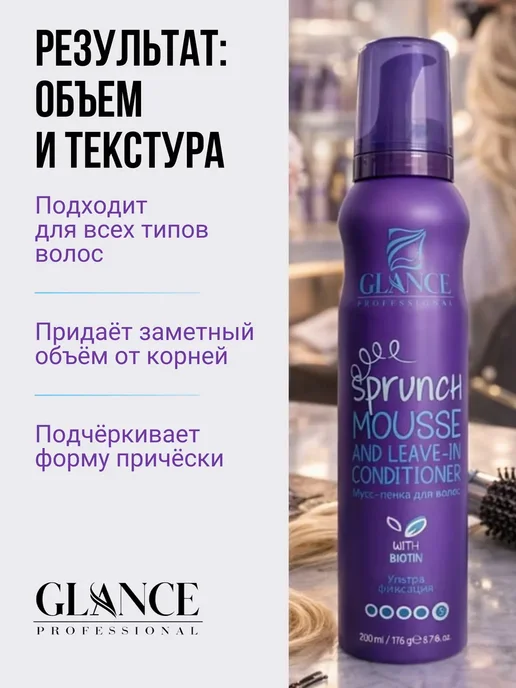 Glance Professional Пенка - мусс для укладки волос ультра фиксация Биотин 2шт, 2 шт, фото 5