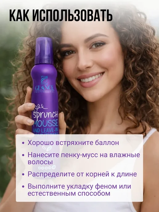 Glance Professional Пенка - мусс для укладки волос ультра фиксация Биотин 2шт, 2 шт, фото 7