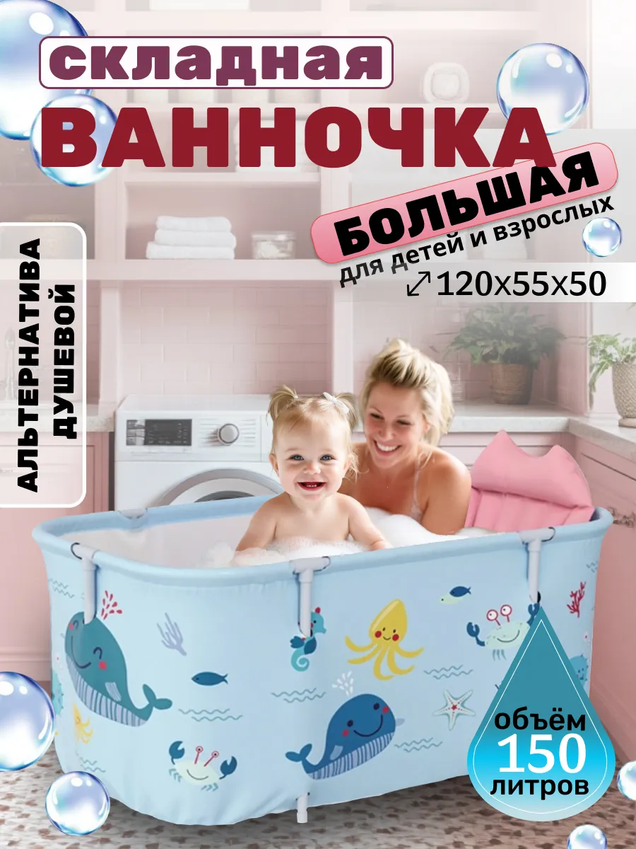 Складная ванночка для купания новорожденных и взрослых
