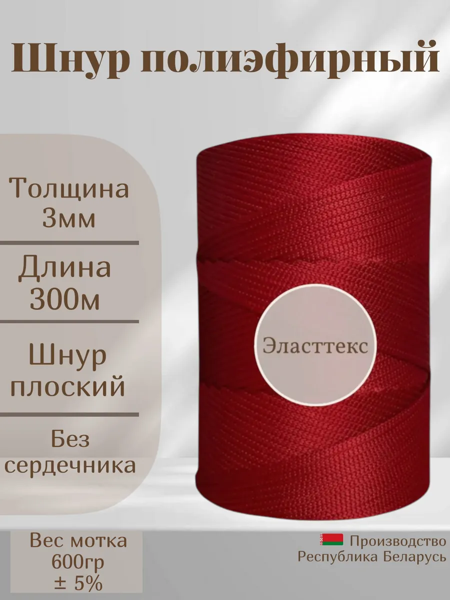 Шнур полиэфирный 3 мм 300 метров бордовый