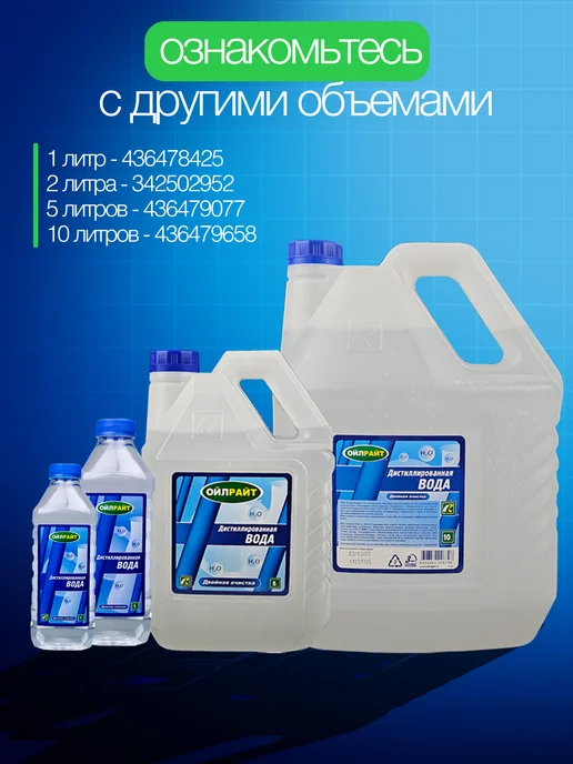 OILRIGHT Дистиллированная вода 5 л универсальная, 5 л, фото 4