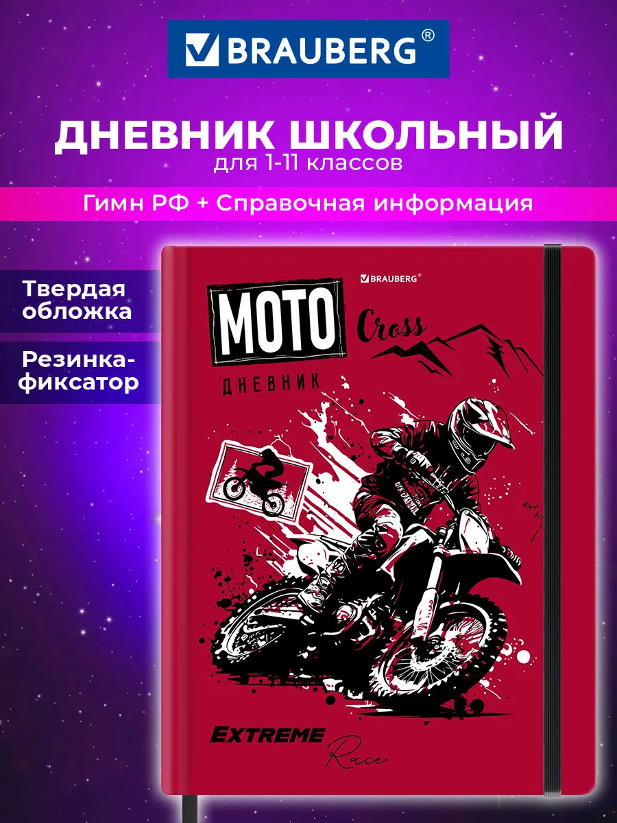 Дневник школьный для девочек мальчика 1-11 класс канцелярия