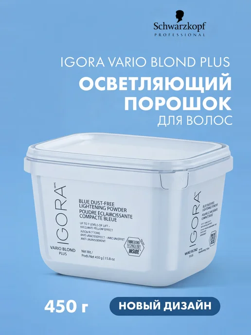 Schwarzkopf professional Осветляющий порошок Schwarzkopf Igora Vario Blond Plus 450 г, 450 г