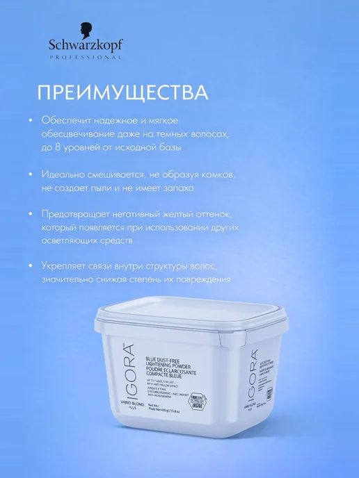 Schwarzkopf professional Осветляющий порошок Schwarzkopf Igora Vario Blond Plus 450 г, 450 г, фото 3