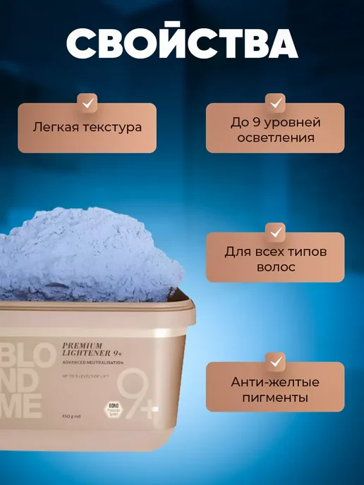 Schwarzkopf professional Бондинг-пудра Schwarzkopf BlondMe 9+ Premium 450 г, 450 г, фото 2