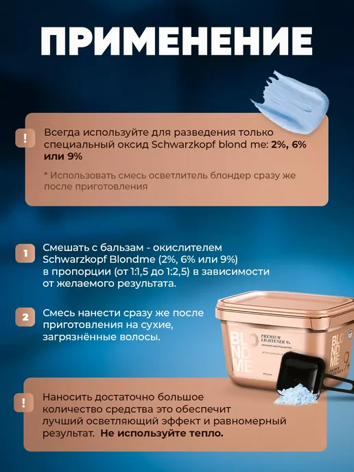 Schwarzkopf professional Бондинг-пудра Schwarzkopf BlondMe 9+ Premium 450 г, 450 г, фото 3
