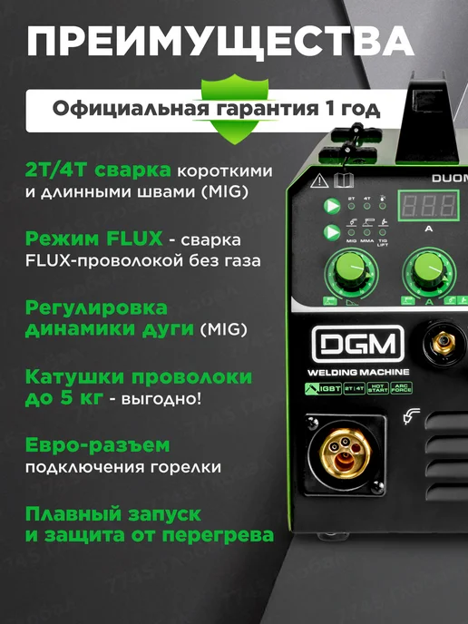 DGM Полуавтомат сварочный инверторный DUOMIG-255E DG5822-5, черный, фото 3