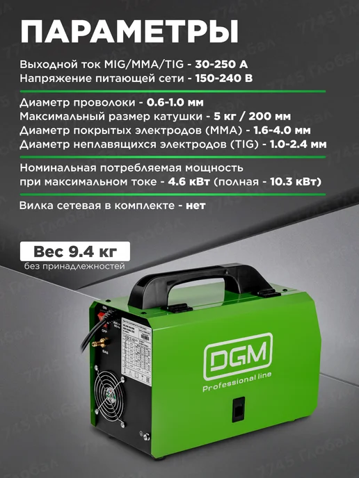 DGM Полуавтомат сварочный инверторный DUOMIG-255E DG5822-5, черный, фото 6