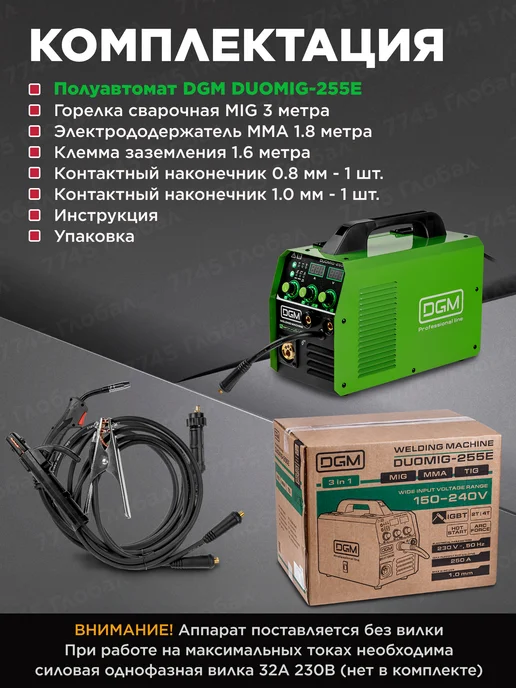 DGM Полуавтомат сварочный инверторный DUOMIG-255E DG5822-5, черный, фото 7