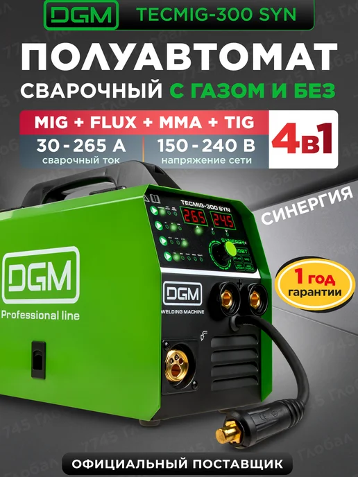 DGM Полуавтомат сварочный инверторный TECMIG-300 SYN DG5822-9, черный