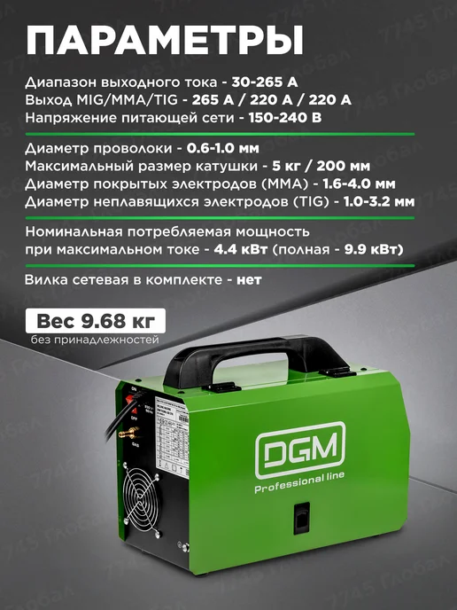 DGM Полуавтомат сварочный инверторный TECMIG-300 SYN DG5822-9, черный, фото 6