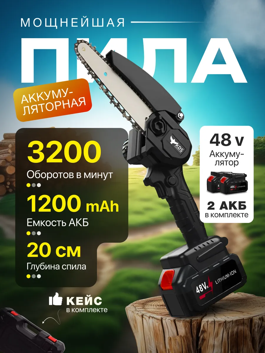 Пила аккумуляторная кусторез для сада и огорода