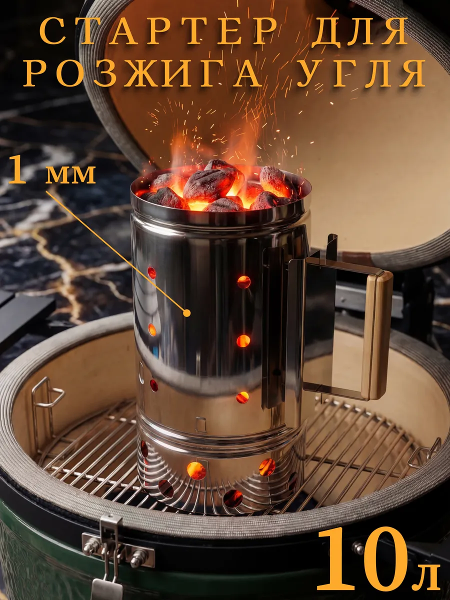 стартер для розжига угля 10 литров