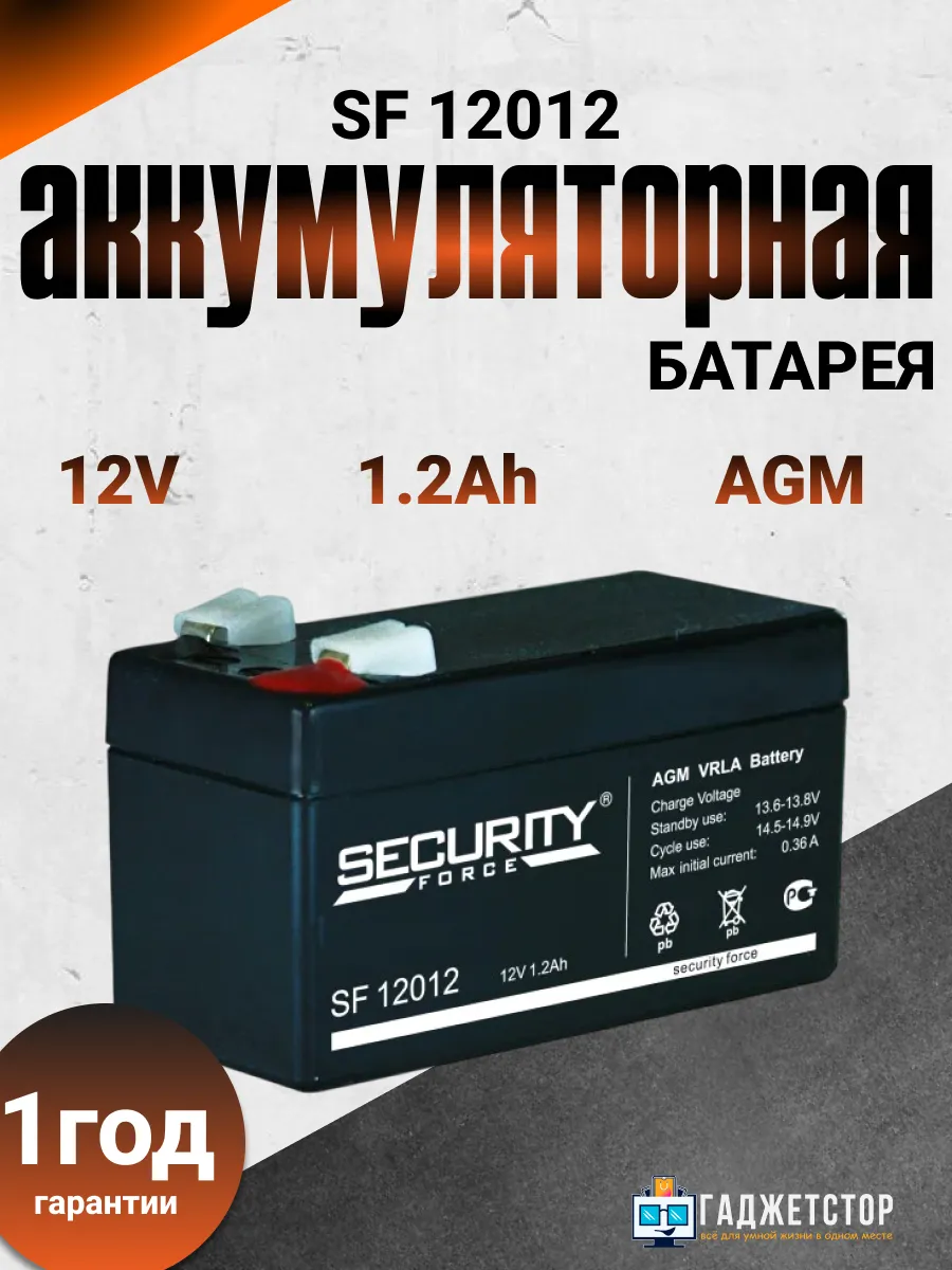 Аккумулятор 12В 1,2Ач аккумуляторная батарея SF 12012