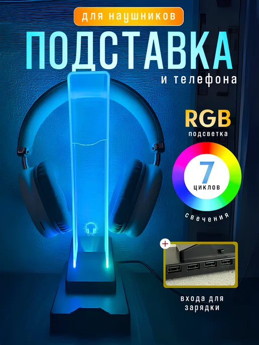 TSIMBAL Tech Подставка для наушников и телефона с подсветкой и зарядкой, черный