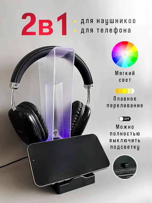 TSIMBAL Tech Подставка для наушников и телефона с подсветкой и зарядкой, черный, фото 2