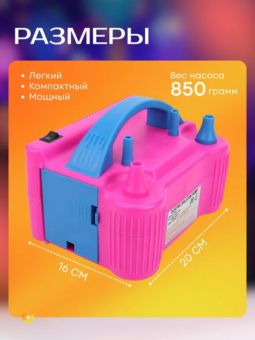 SALE24 Электронасос для надувания воздушных шаров, вариант, фото 3