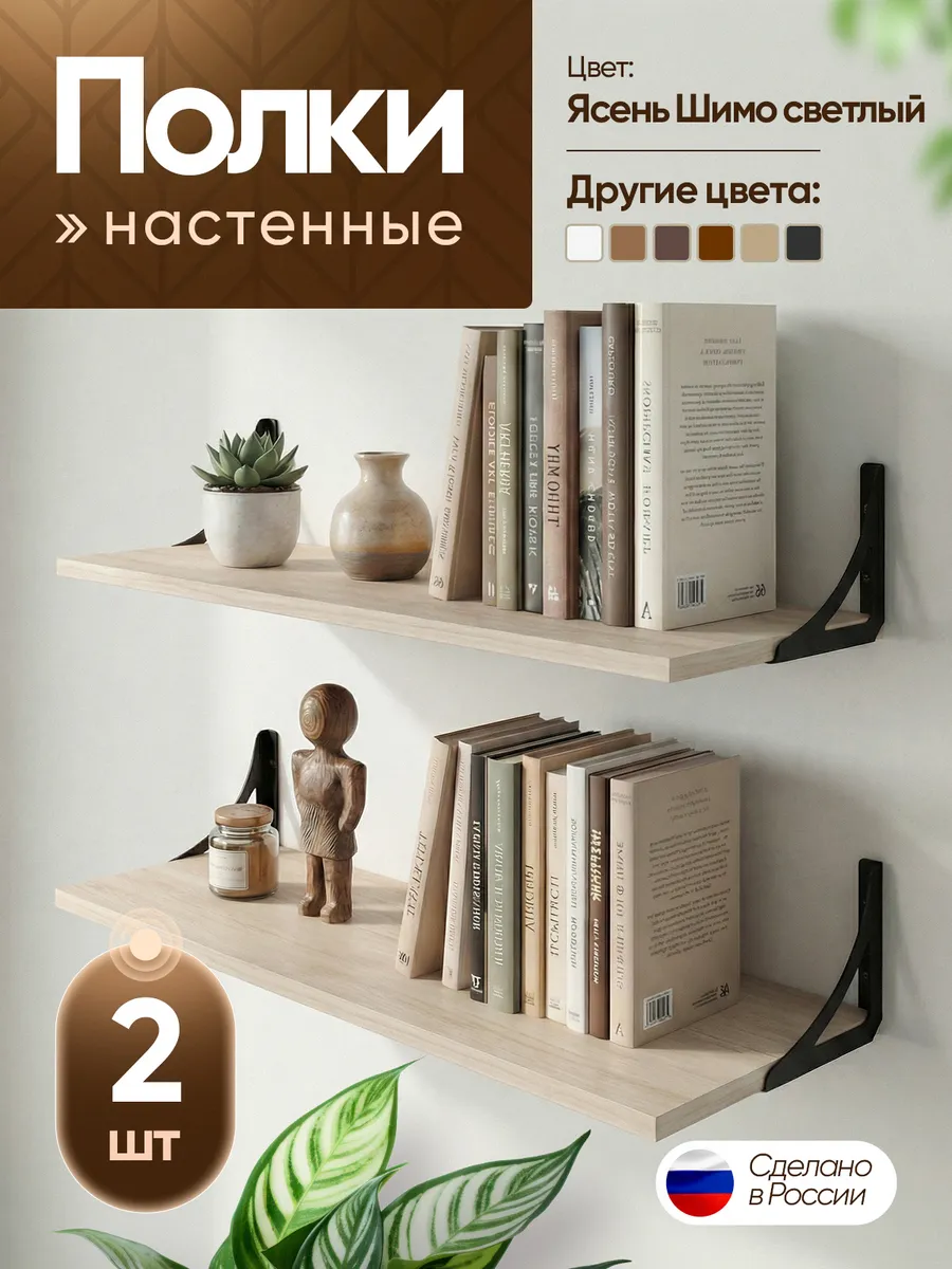 Полка настенная навесная Ясень Шимо светлый, 2шт, 53см, П1