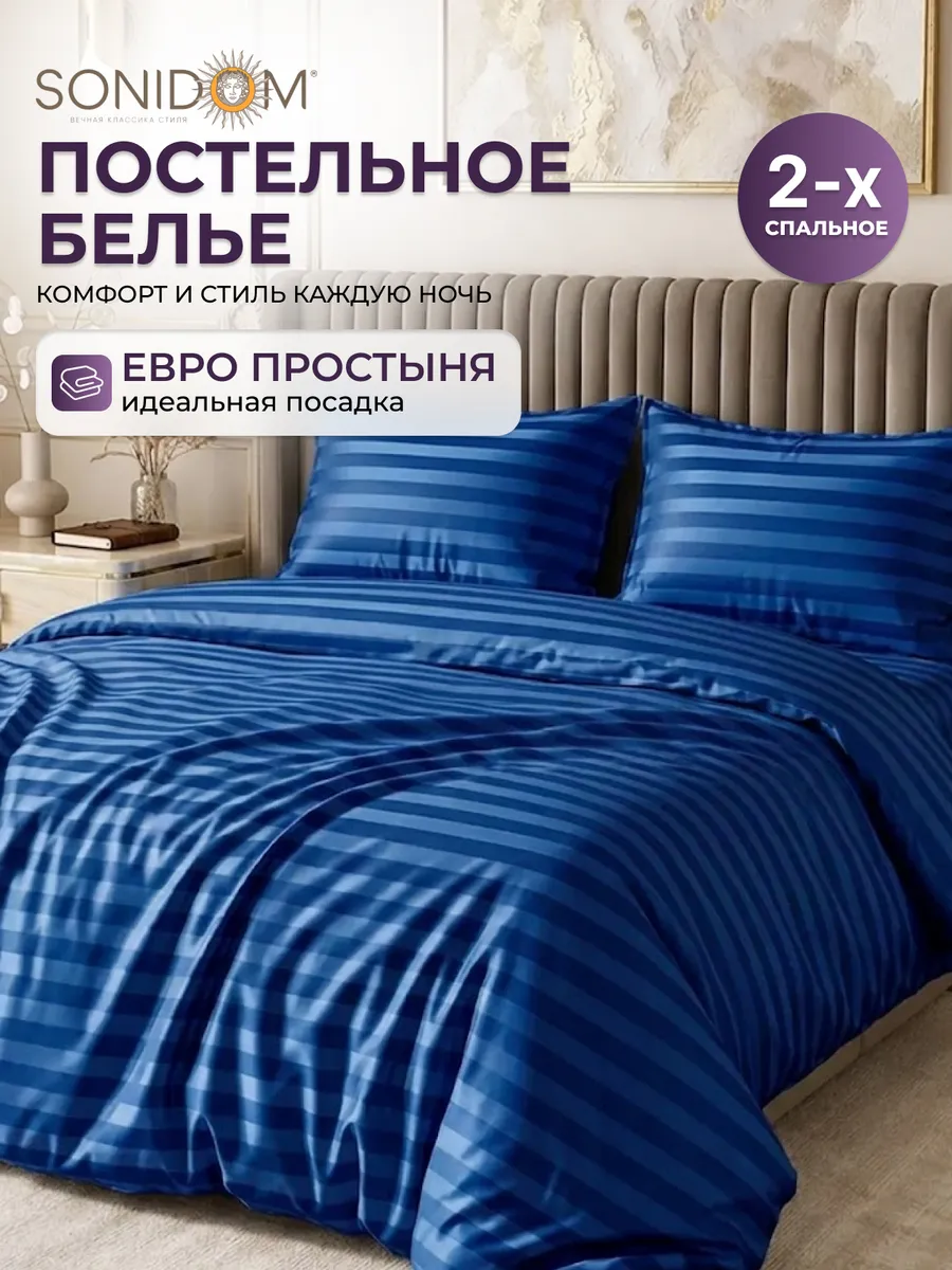 Постельное белье 2 спальное евро
