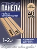 Панели стеновые реечные ТРАФАРЕТОВО 436491271 купить за 1 931 ₽ в интернет‑магазине Wildberries