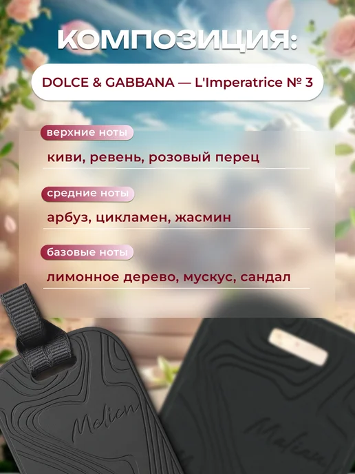 Melien Ароматизатор в машину, керамический, DOLCE & GABBANA, вариант, фото 2