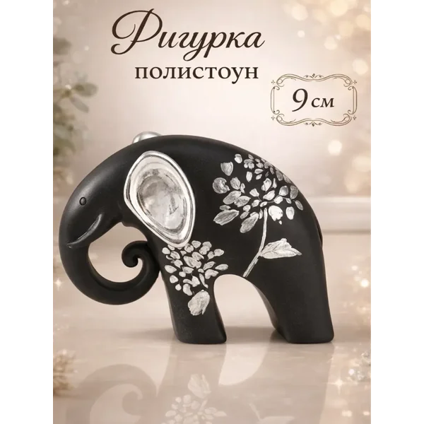 Фигурка Черный слон