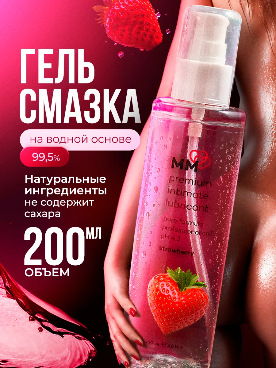 Смазка интимная съедобная на водной основе Клубника
