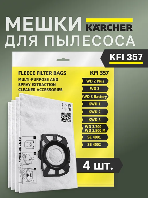 Karcher Мешки для пылесоса Керхер WD3 WD2 Plus, вариант
