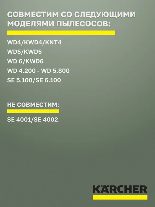 Karcher Мешки для пылесоса WD4, WD5, WD6, вариант, фото 3