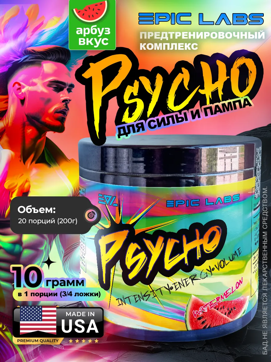 Предтренировочный комплекс Psyho Психо Арбуз