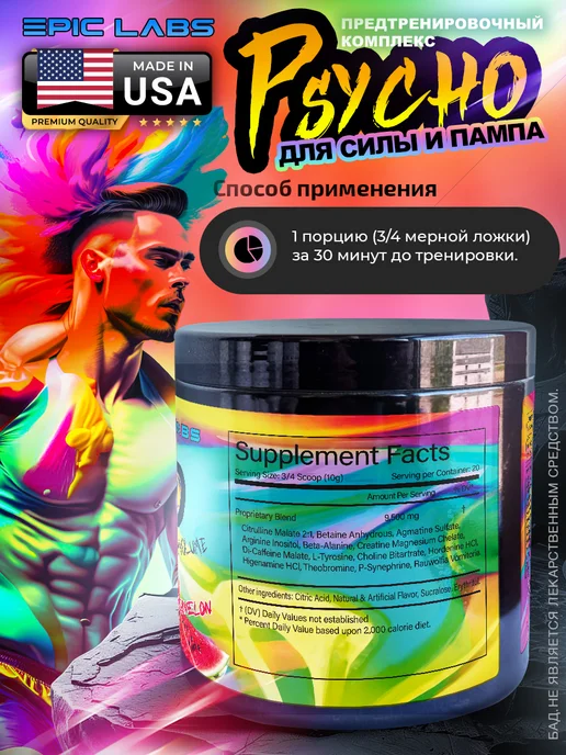 Epic Labs Предтренировочный комплекс Psyho Психо Арбуз, вариант, фото 2