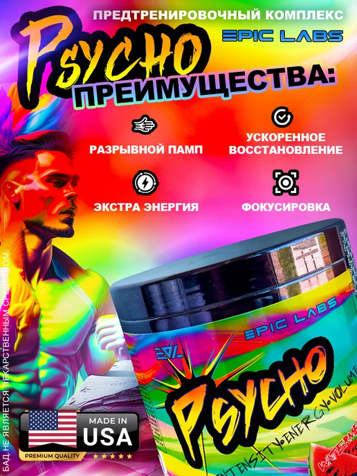 Epic Labs Предтренировочный комплекс Psyho Психо Арбуз, вариант, фото 3