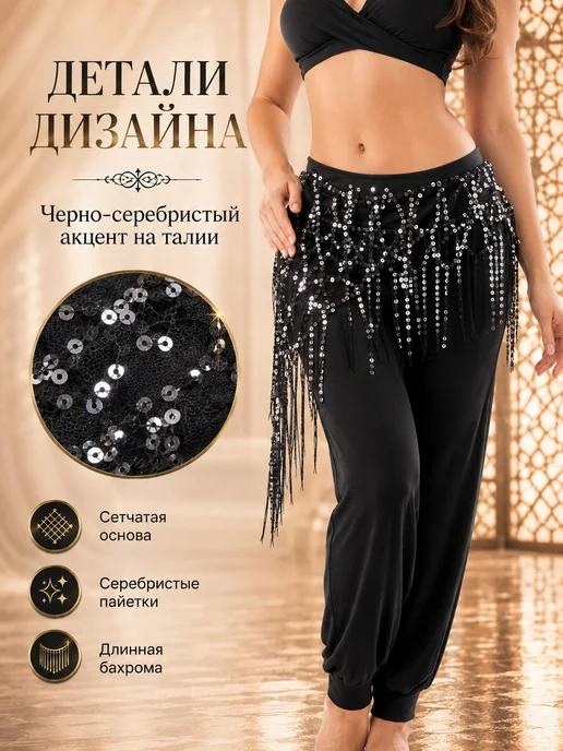 Треугольный пояс с пайетками для восточного танца, черный, фото 3