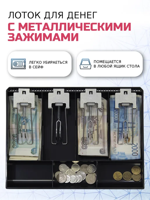 RUPOS Лоток для денег в ящик стола малый, черный