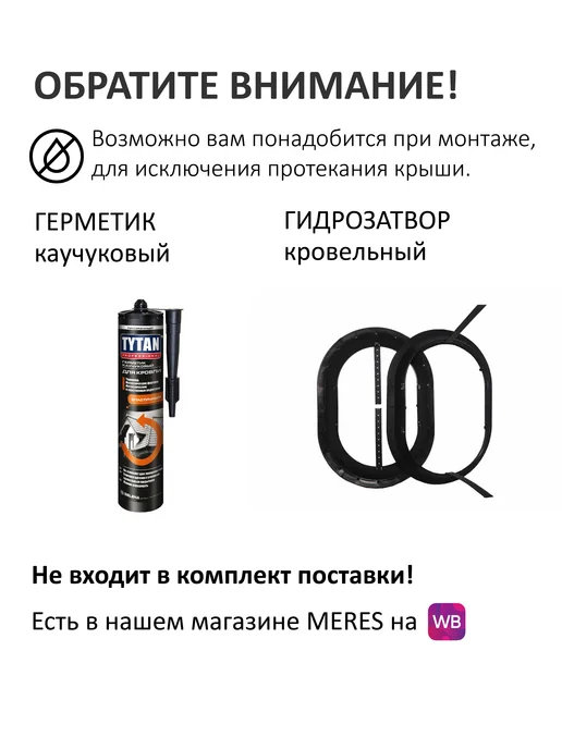 Meres Колпак D160, вент.выход 110 160 Н-500, для скатной кровли, коричневый, фото 6