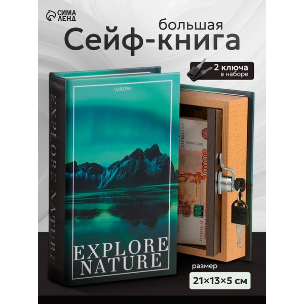 Книга-сейф Полярное сияние