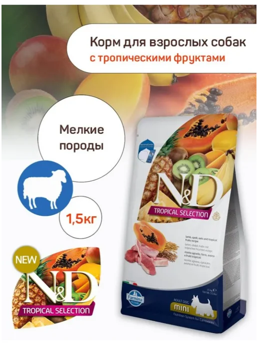 Сухой корм Farmina Фруктами для собак, мелкие, ягненок, 1,5 кг