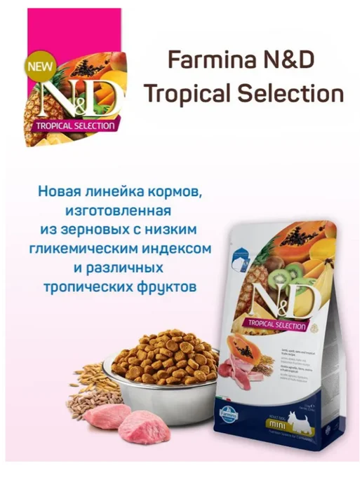 Сухой корм Farmina Фруктами для собак, мелкие, ягненок, 1,5 кг, фото 3
